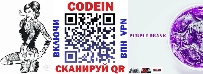 Codein напиток Lean (лин)  Елизаветинская 